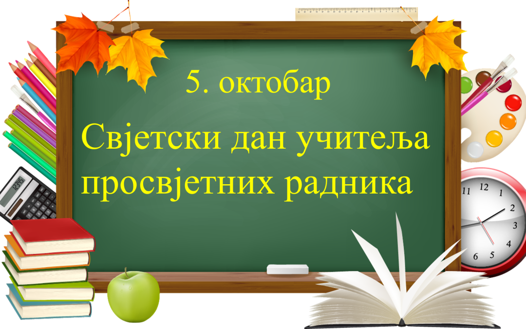 Обиљежавање Свјетског дана учитеља                           – просвјетних радника