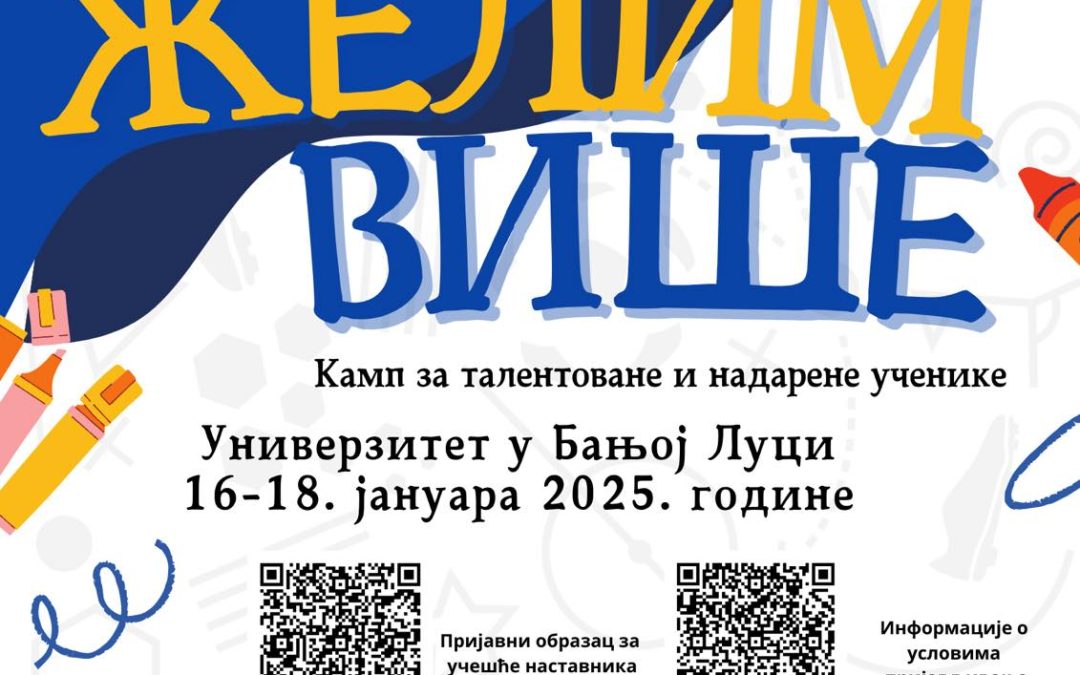 „Желим више“