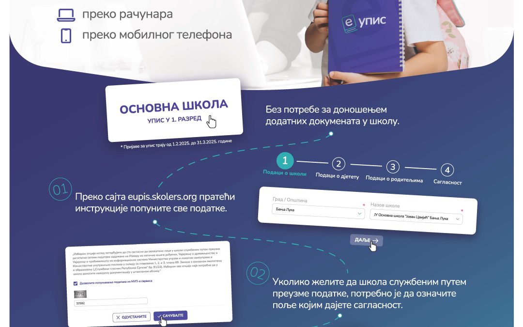 Пријава за е упис у први разред